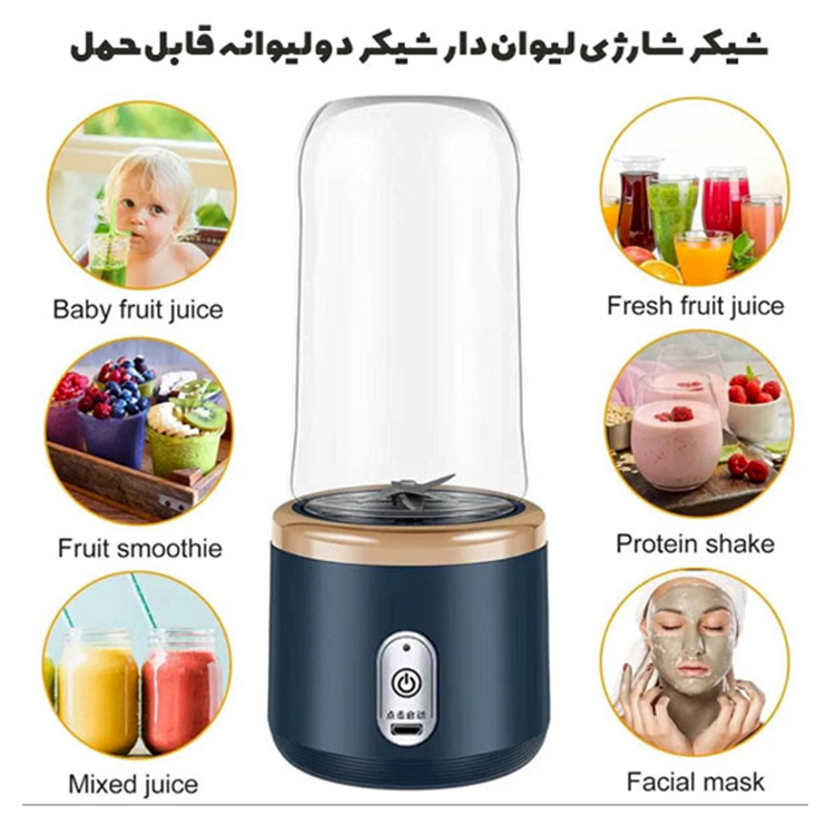 شیکر پرتابل شش تیغه دو مخزنه